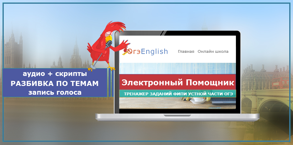 2. Electronic Assistant. Тренажер ОГЭ 2025