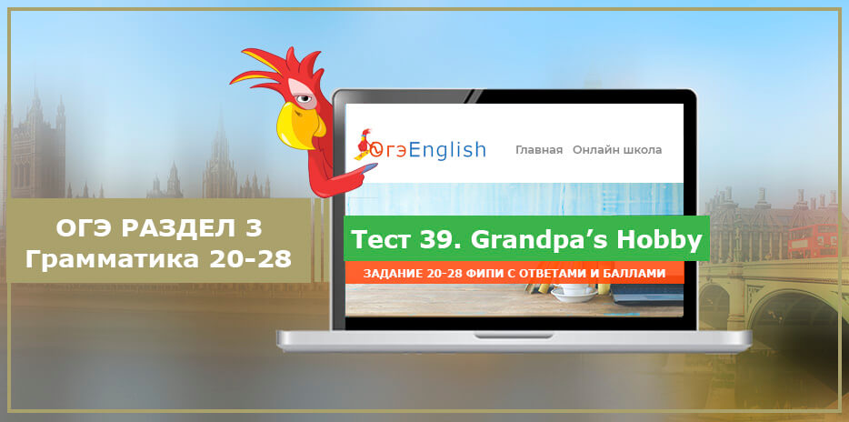oge_20_28_test_39
