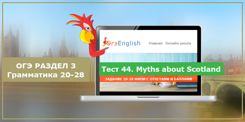 oge_20_28_test_44